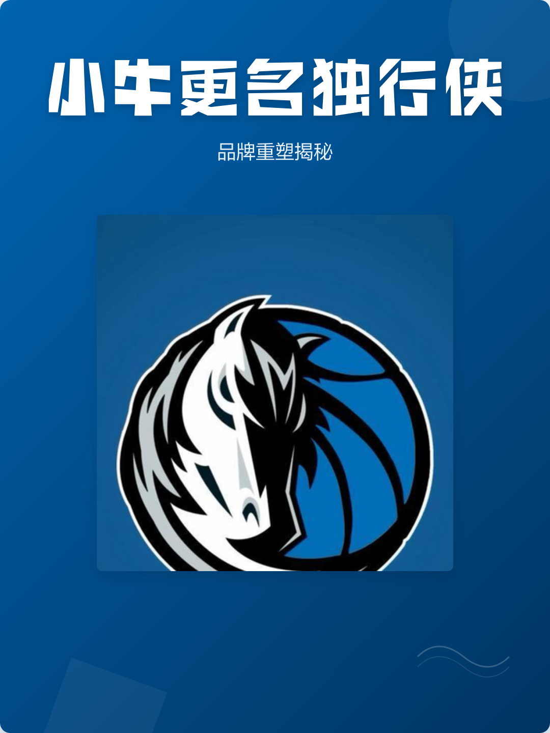 德甲赛程吃紧，达拉斯独行侠窗口期强势反弹，目标明确，球队文化再被提及(德甲赛程排名)-mk体育下载